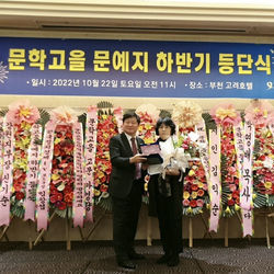 2022년 문학고을 하반기 등단소식