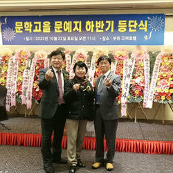 2022년 문학고을 하반기 등단소식