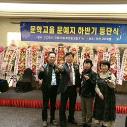 2022년 문학고을 하반기 등단소식