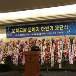 2022년 문학고을 하반기 등단소식