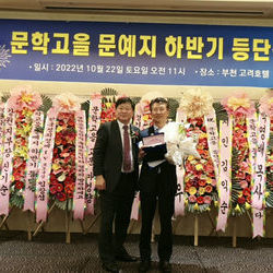 2022년 문학고을 하반기 등단소식