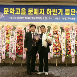 2022년 문학고을 하반기 등단소식