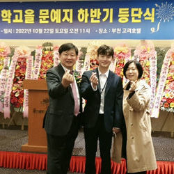 2022년 문학고을 하반기 등단소식