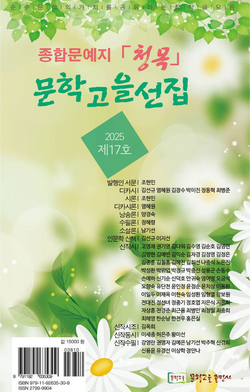 종합문예지 청목 제17집