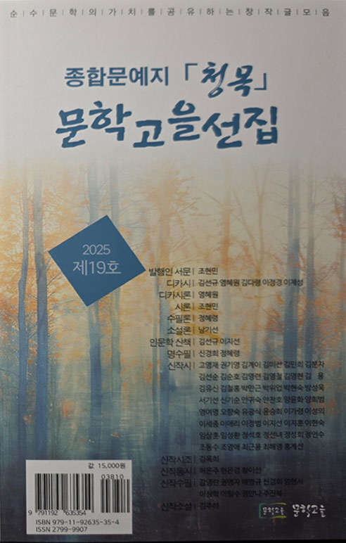 종합문예지 청목 제19집