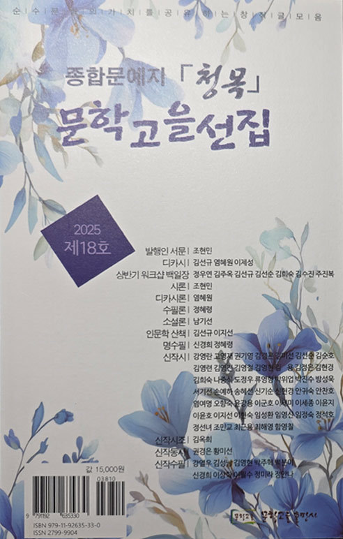 종합문예지 청목 제18집