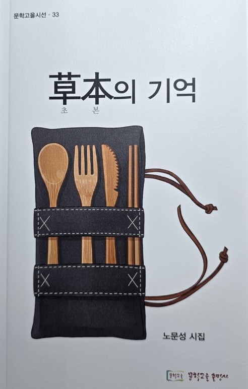 草本의 기억