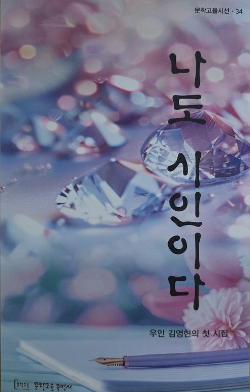 나도 시인이다