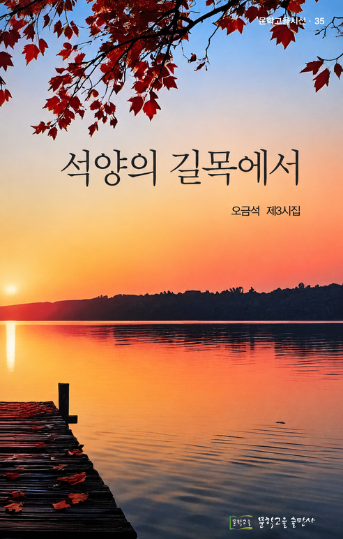 석양의 길목에서